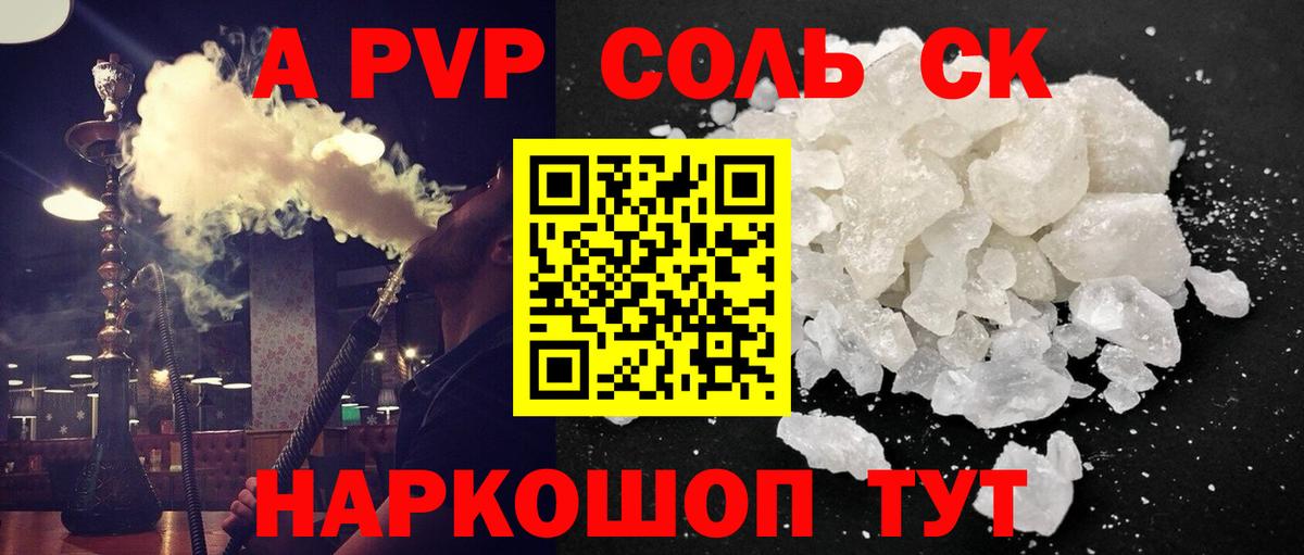 Гурьевск  A-PVP кристаллы  Alfa_PVP СК КРИС  Alpha PVP мука  Вход с VPN 