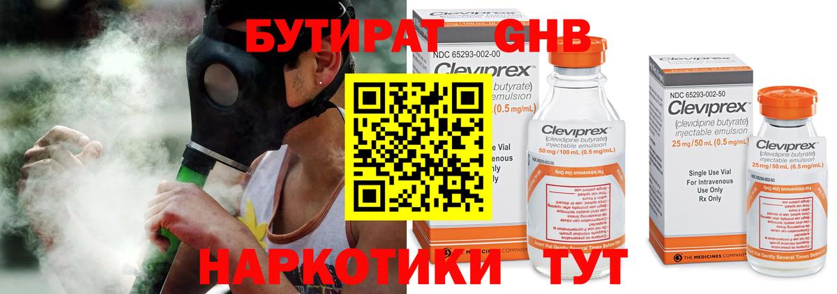 Бутират BDO Гурьевск