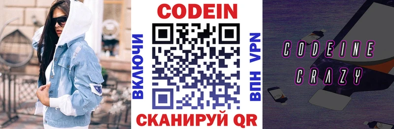 Кодеиновый сироп Lean Purple Drank MEGA зеркало Гурьевск