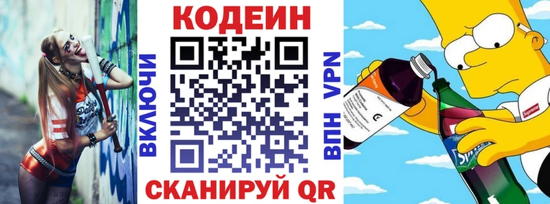 Кодеиновый сироп Lean Purple Drank Гурьевск