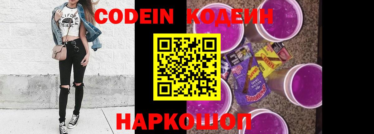 Гурьевск  Кодеиновый сироп Lean напиток Lean (лин)  Codein Purple Drank  Вход с VPN 