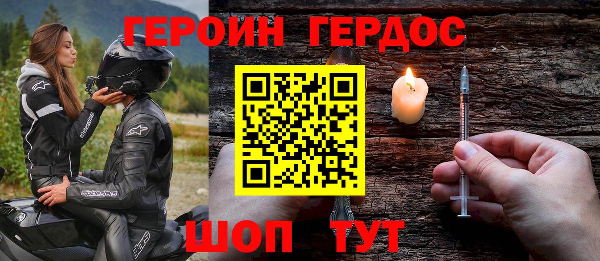 ГЕРОИН афганец  Героин  Гурьевск 