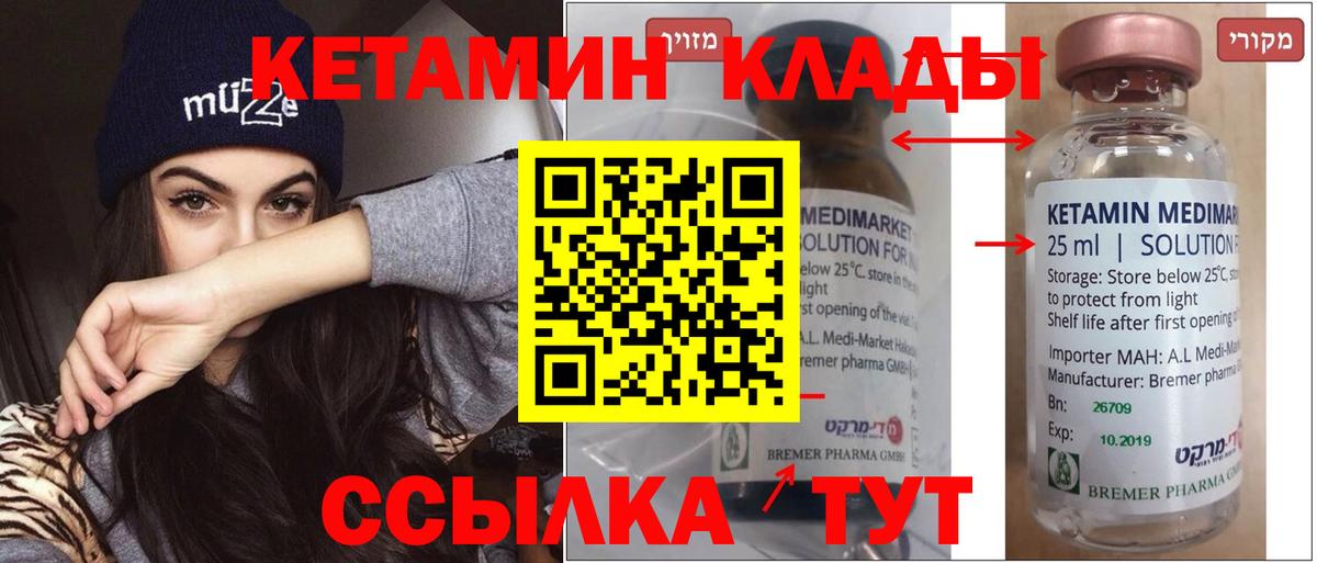 КЕТАМИН ketamine Гурьевск