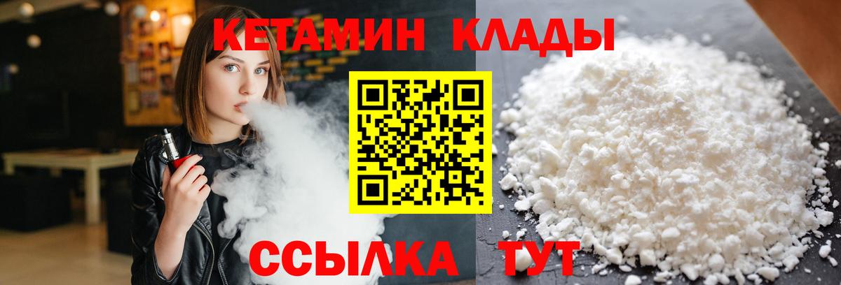 Гурьевск  КЕТАМИН VHQ  Вход с VPN 