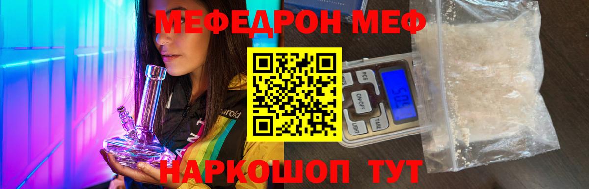 Меф мука Гурьевск