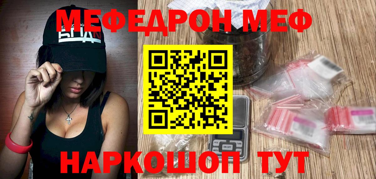Мефедрон Гурьевск