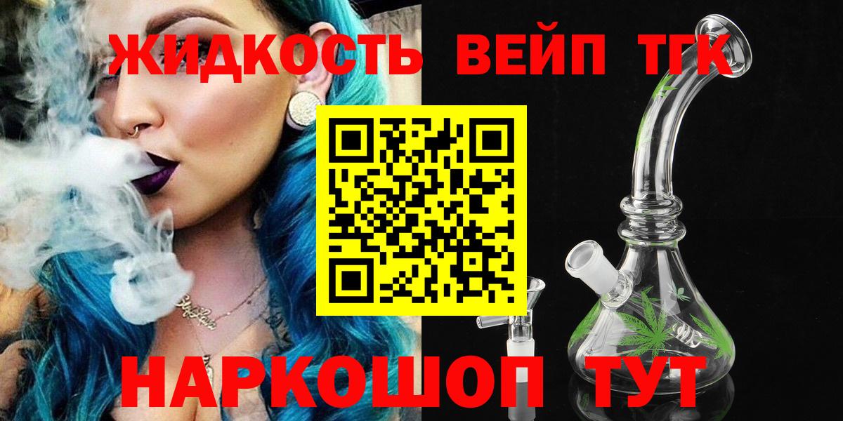 Гурьевск  наркошоп  ТГК вейп  Вход с VPN  Дистиллят ТГК гашишное масло 